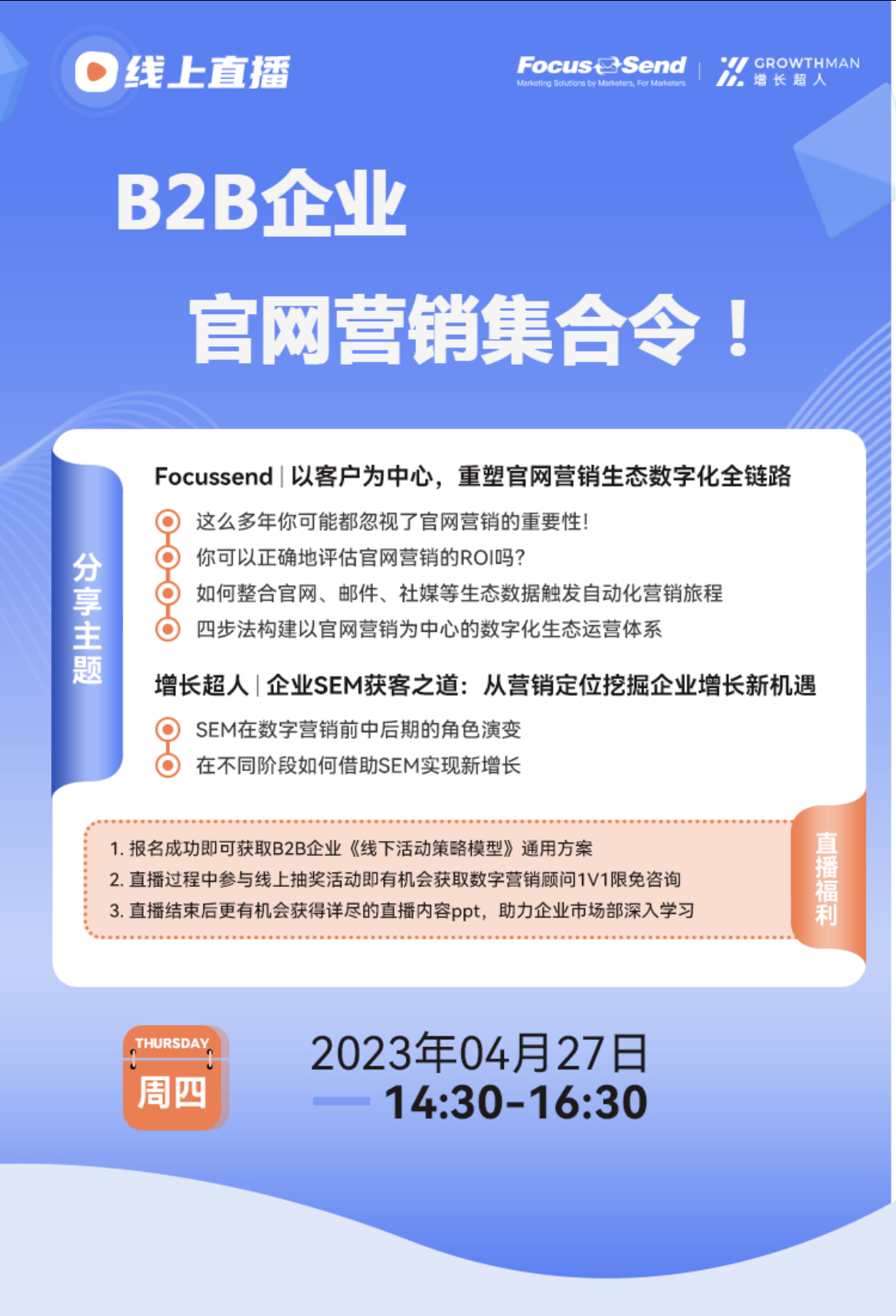 B2B企业如何通过SEM竞价推广，布局网站营销全域流量，实现获客增长？