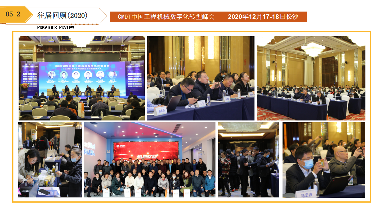 中国工程机械智造峰会
