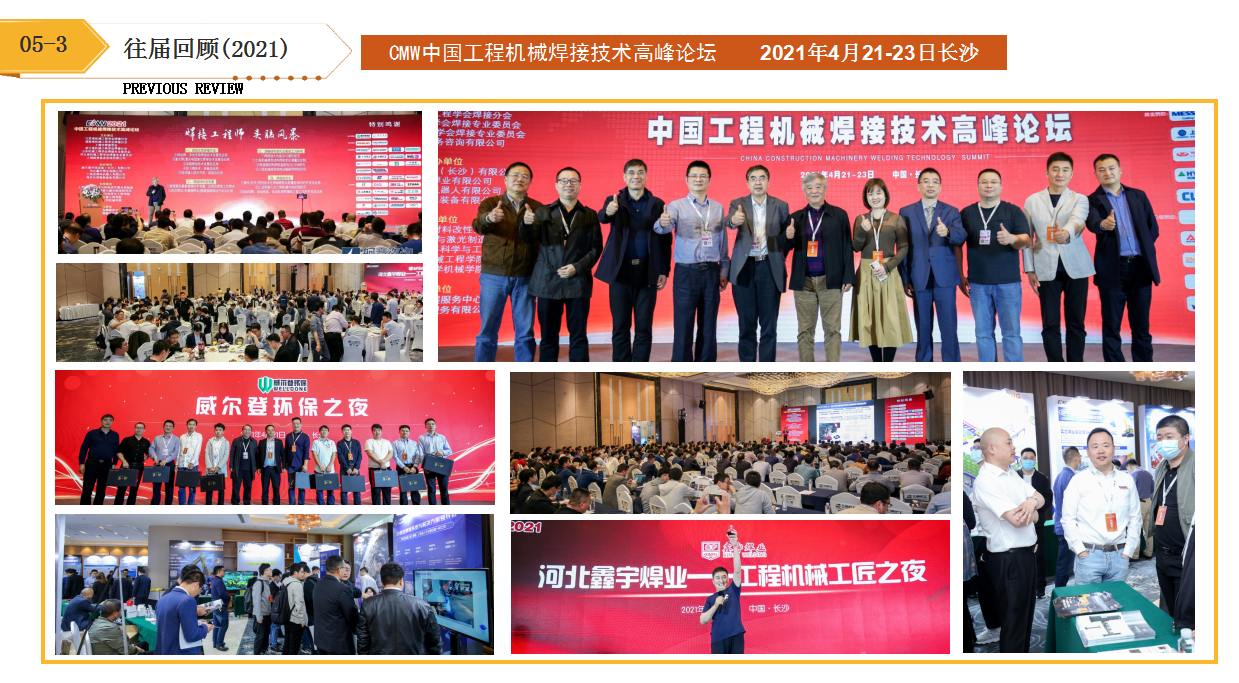中国工程机械智造峰会