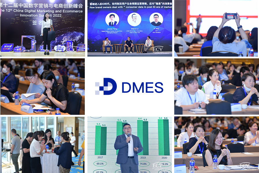 2023第十三屆中國數字營銷與電商創新峰會