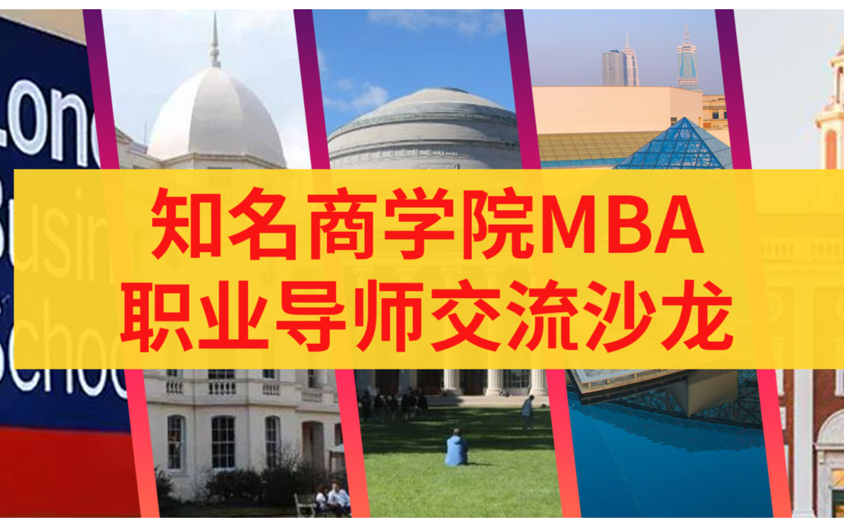 如何提升商学院MBA职业导师辅导效果？