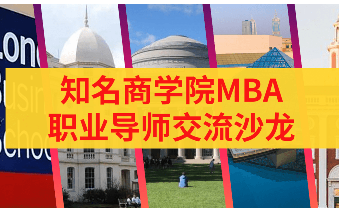 如何提升商学院MBA职业导师辅导效果?