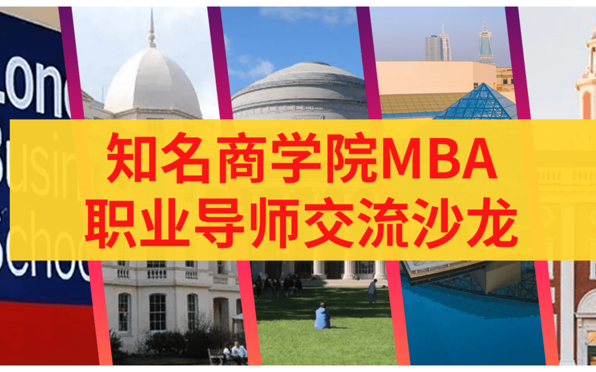 如何提升商学院MBA职业导师辅导效果？