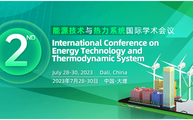 第二届能源技术与热力系统国际学术会议（ETTS 2023）