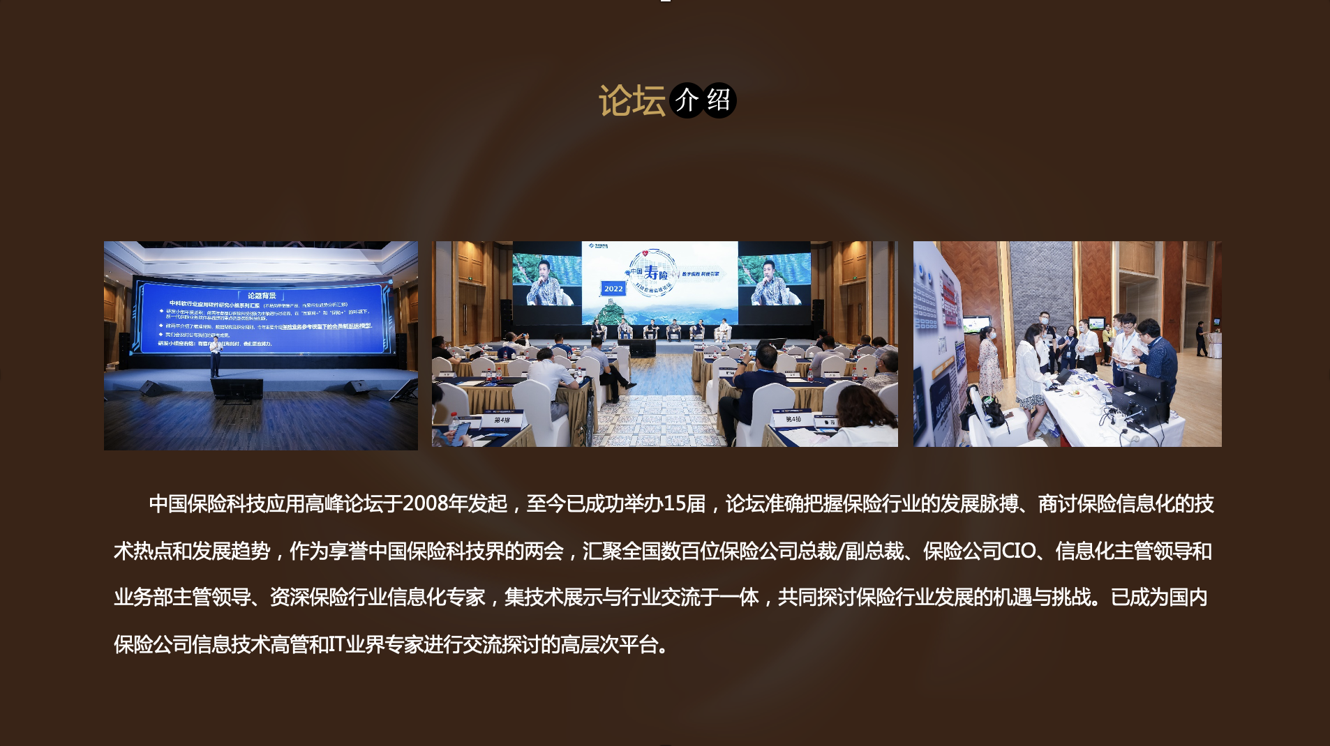 2023中国财险科技应用高峰论坛