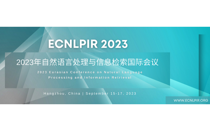 【EI检索】2023年自然语言处理与信息检索国际会议（ECNLPIR 2023）
