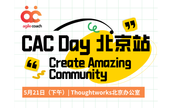 CAC Day·北京 | 敏捷线下活动