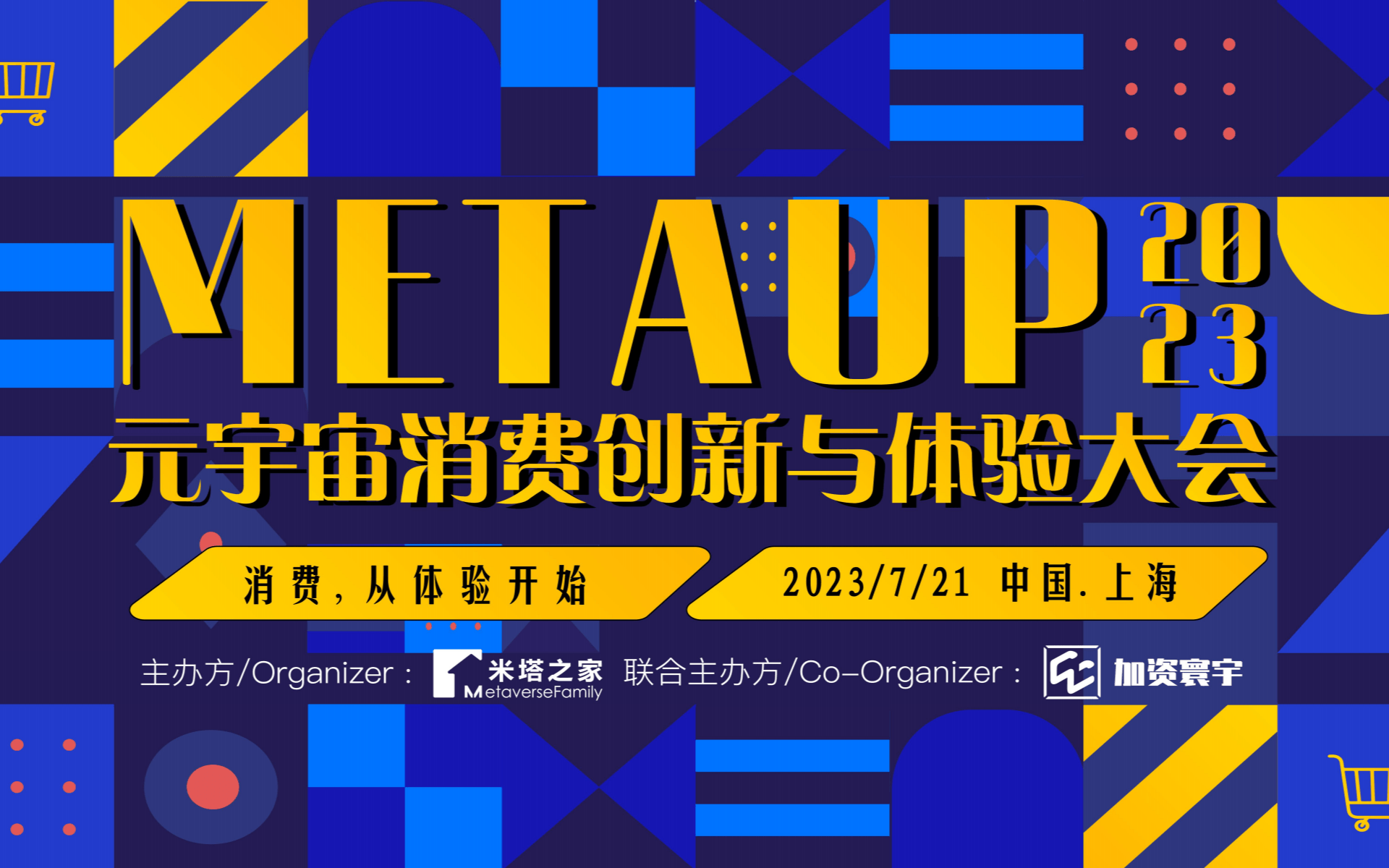 MetaUp2023元宇宙消费创新与体验大会