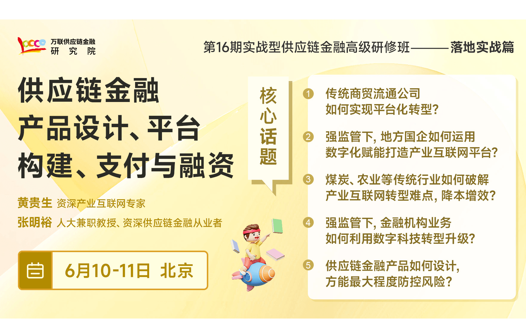 供应链金融产品设计、平台构建、支付与融资