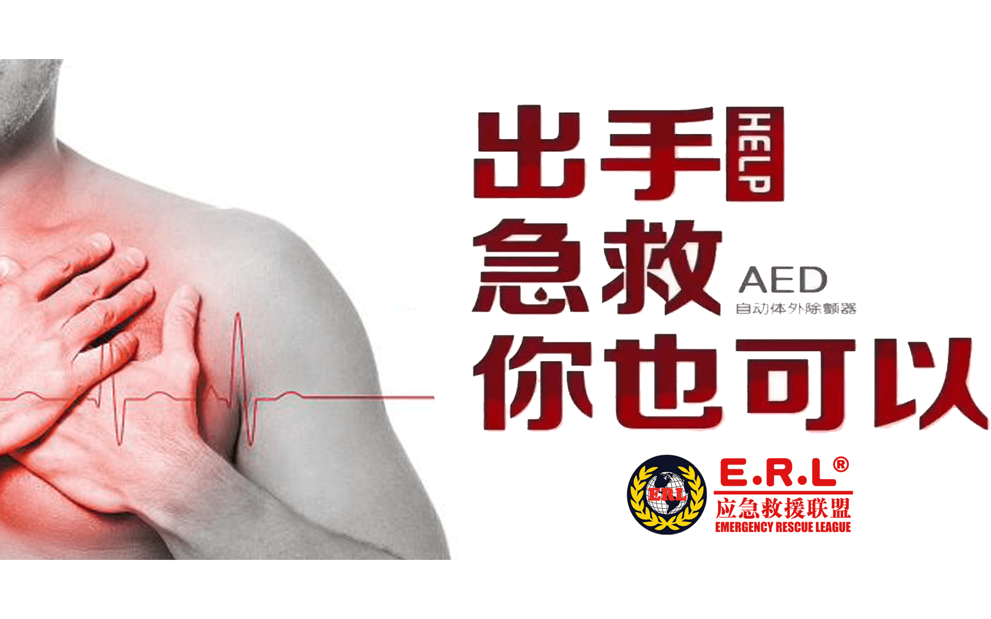 美国心脏协会(AHA)拯救心脏急救技能认证培训