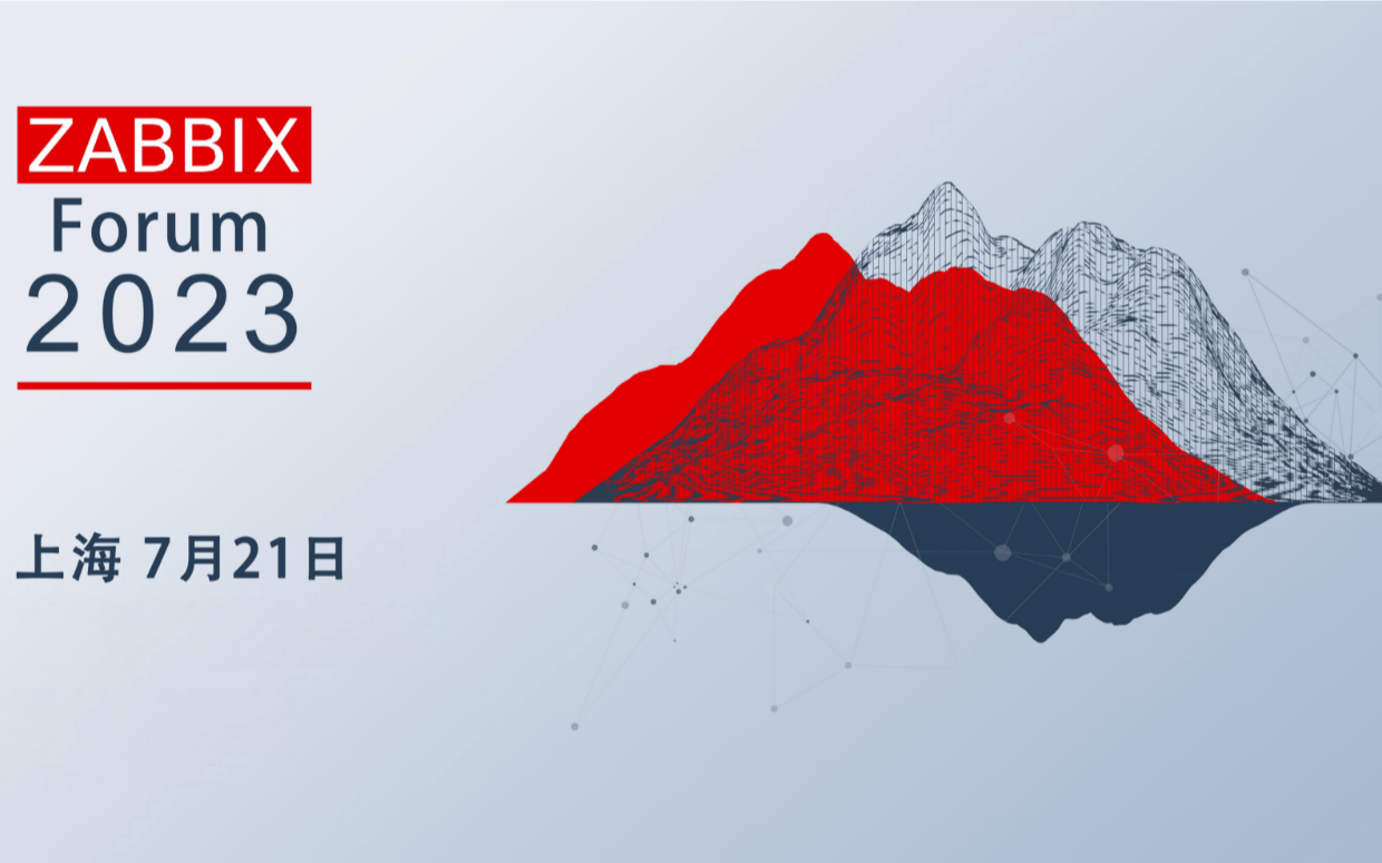 Zabbix Forum 上海