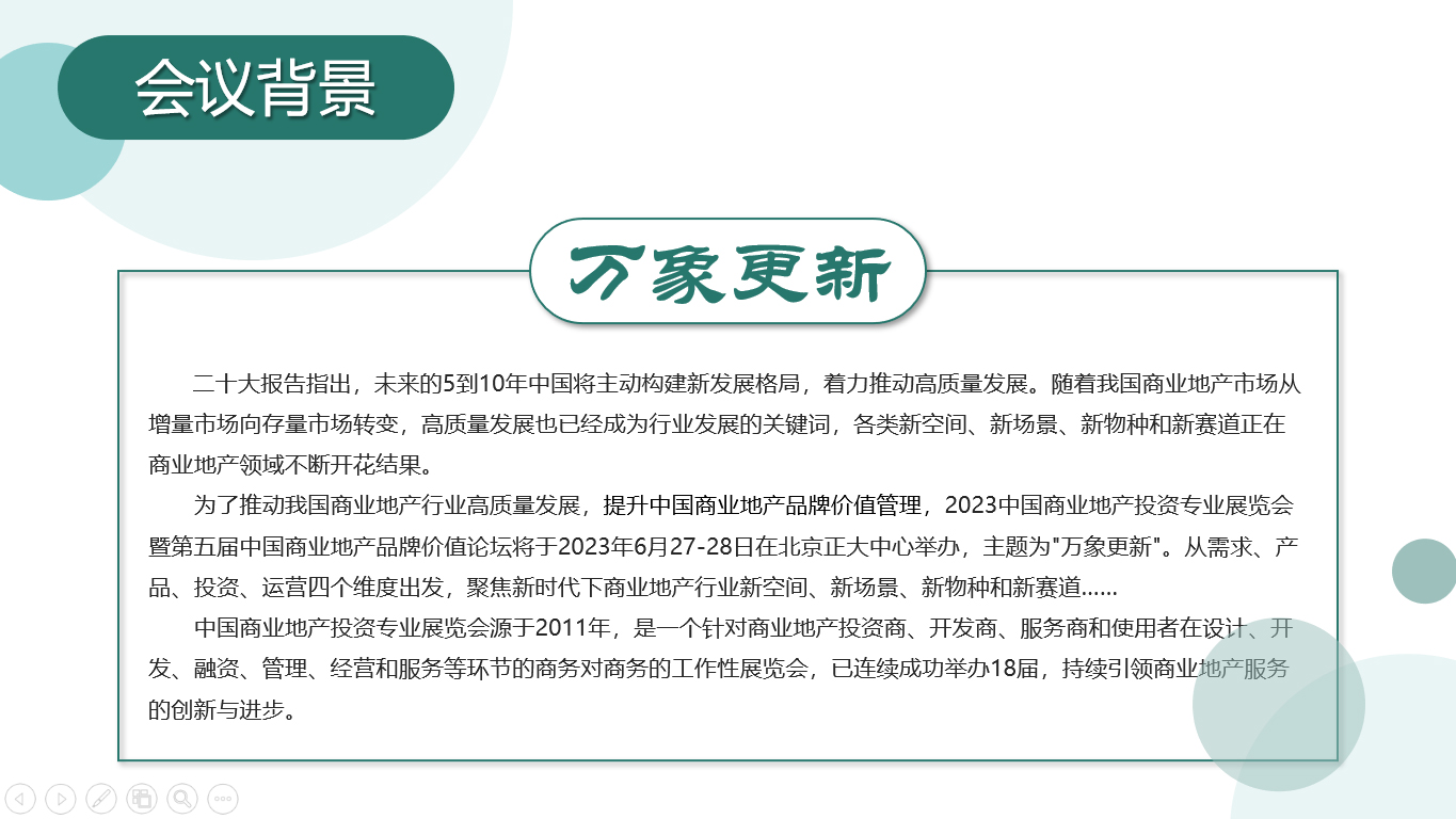 2023中國商業地產投資專業展覽會