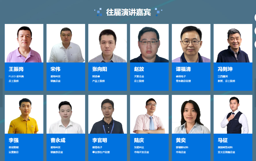 2023第21届（华东）中国磁性元器件行业智能生产暨高性能材料应用技术峰会