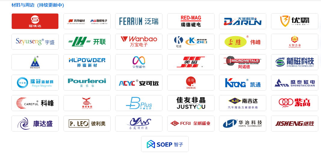 2023第21屆（華東）中國磁性元器件行業智能生產暨高性能材料應用技術峰會