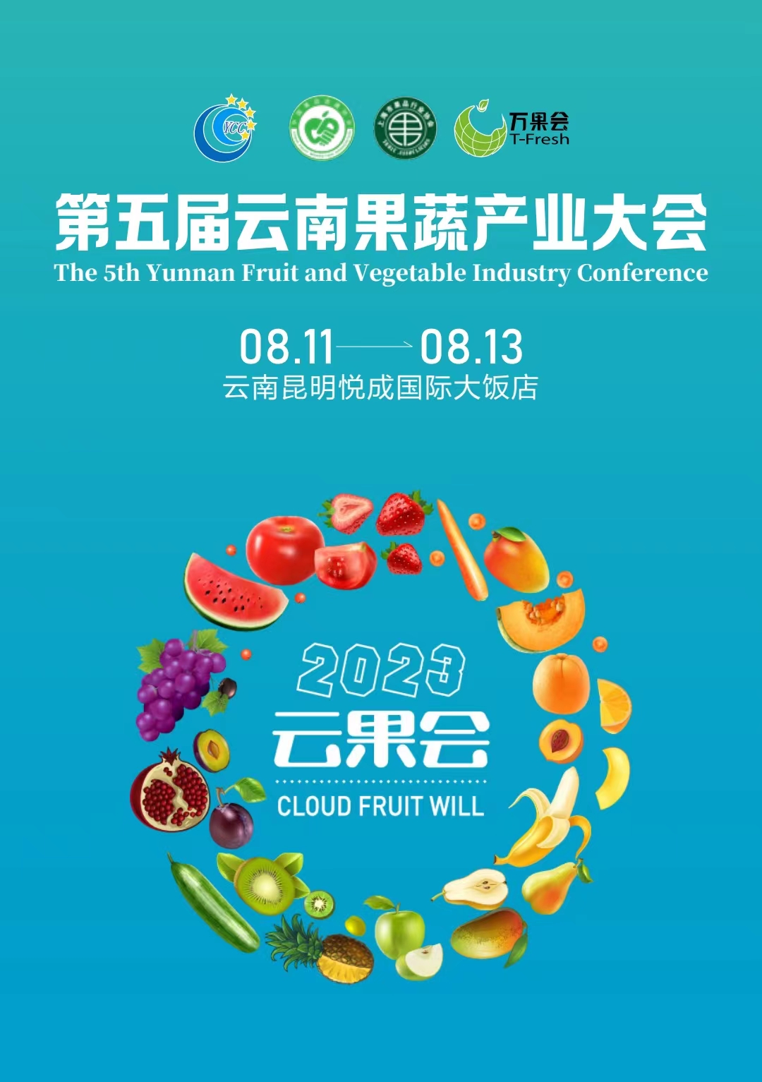 2023第五届云南果蔬产业大会（云果会）