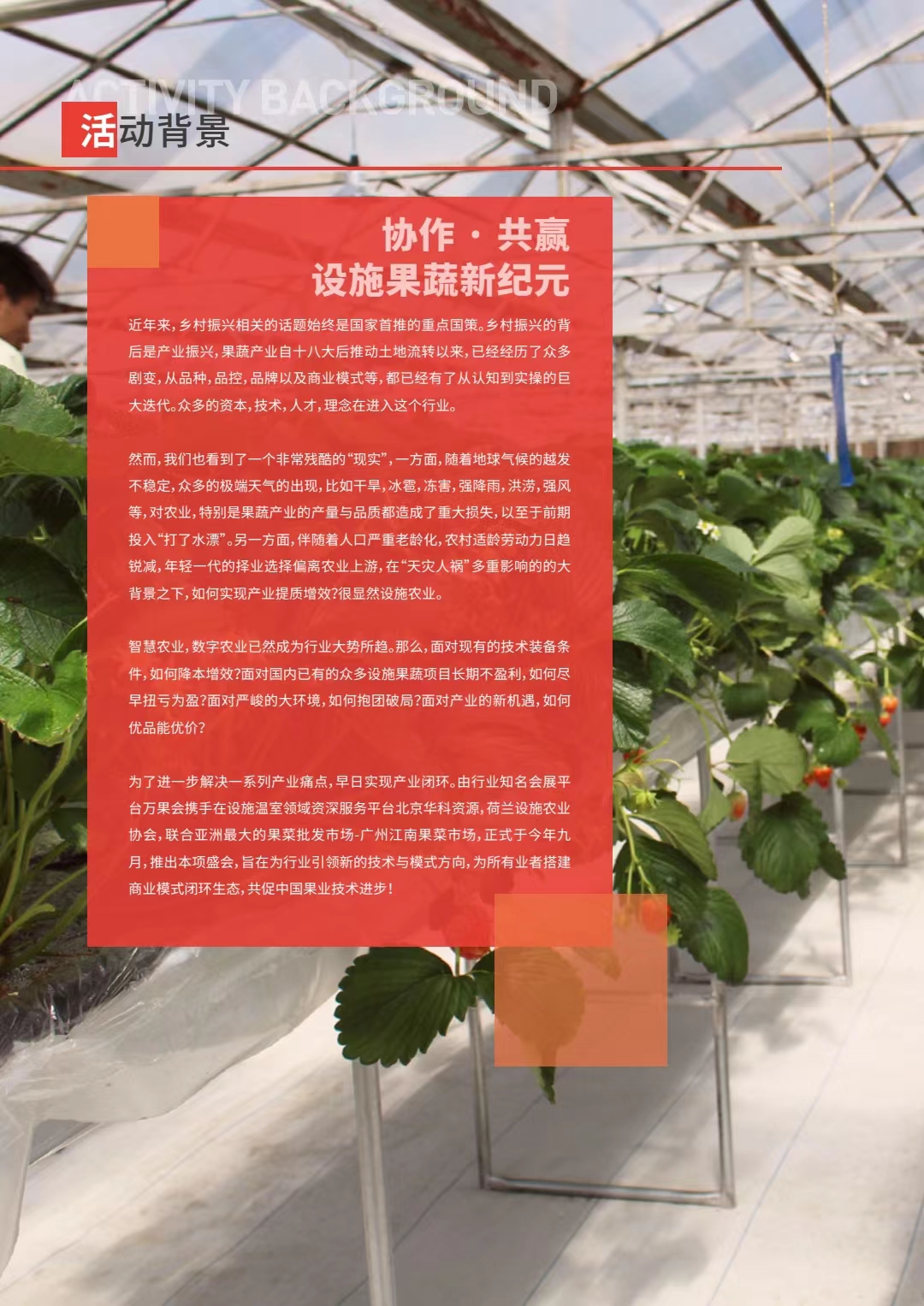 2023 首届中国设施果蔬产业大会 ( 广州 )