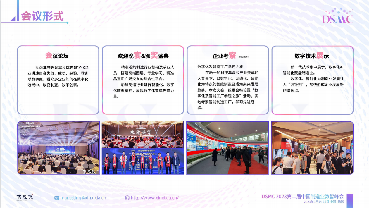DSMC 2023第二届中国制造业数智峰会