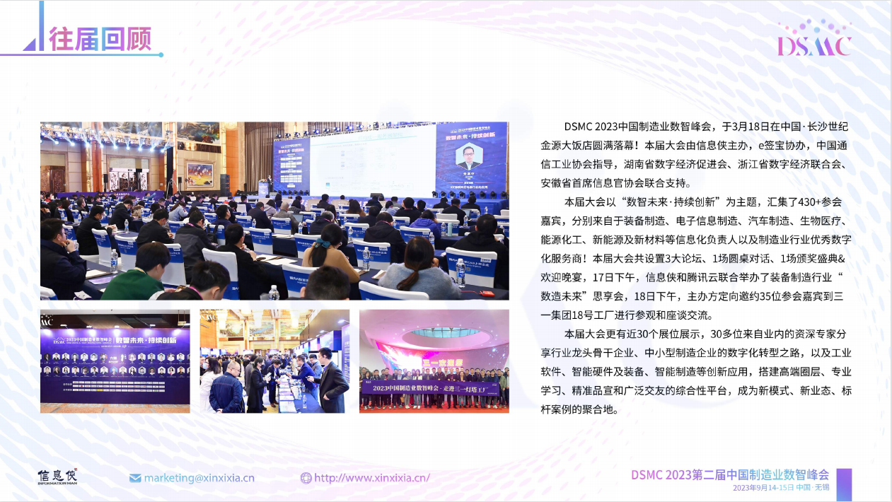DSMC 2023第二届中国制造业数智峰会
