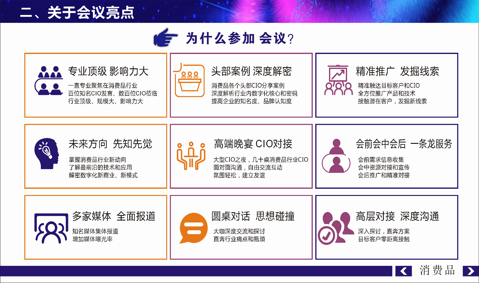 CGCA 2023 第七届中国消费品行业CIO大会（华南站）