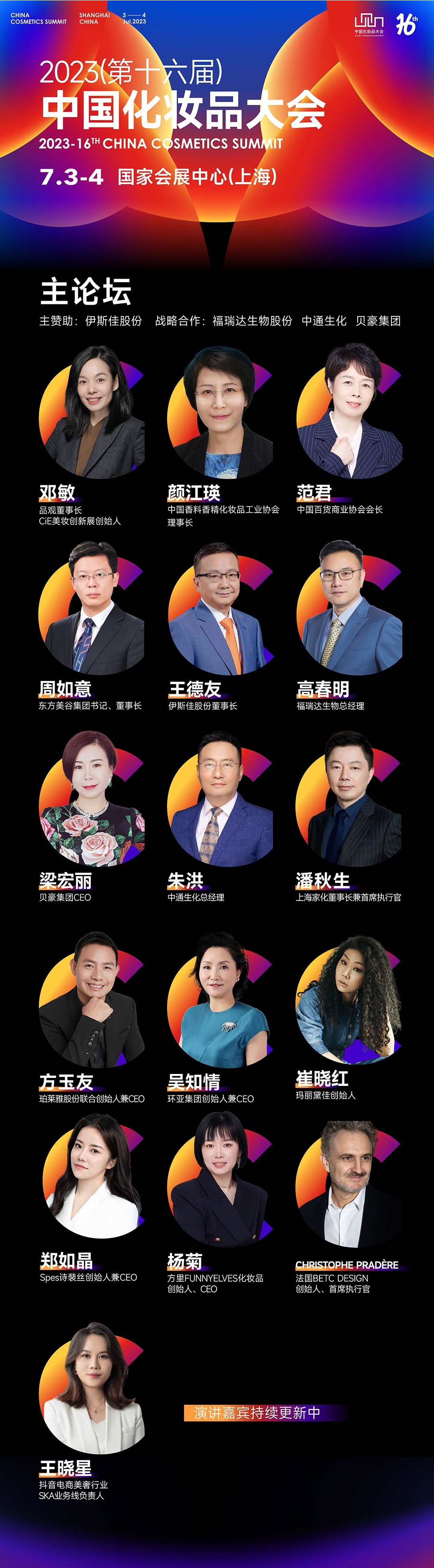 2023（第十六届）中国化妆品大会