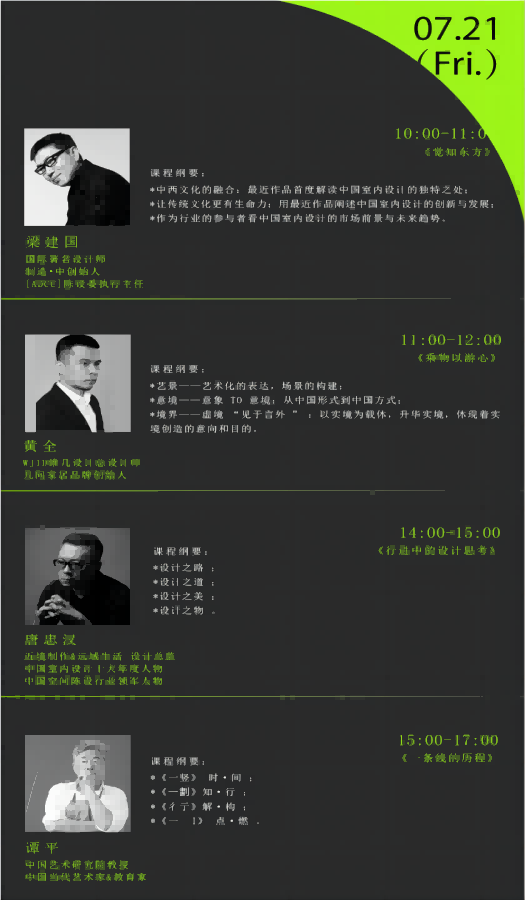 7月●北京设计盛宴 2023 中国陈设艺术峰会