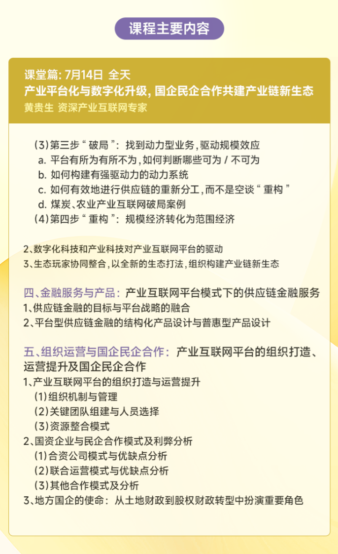 【7月13-15日丨北京】供应链金融产品设计、平台构建、融资与支付
