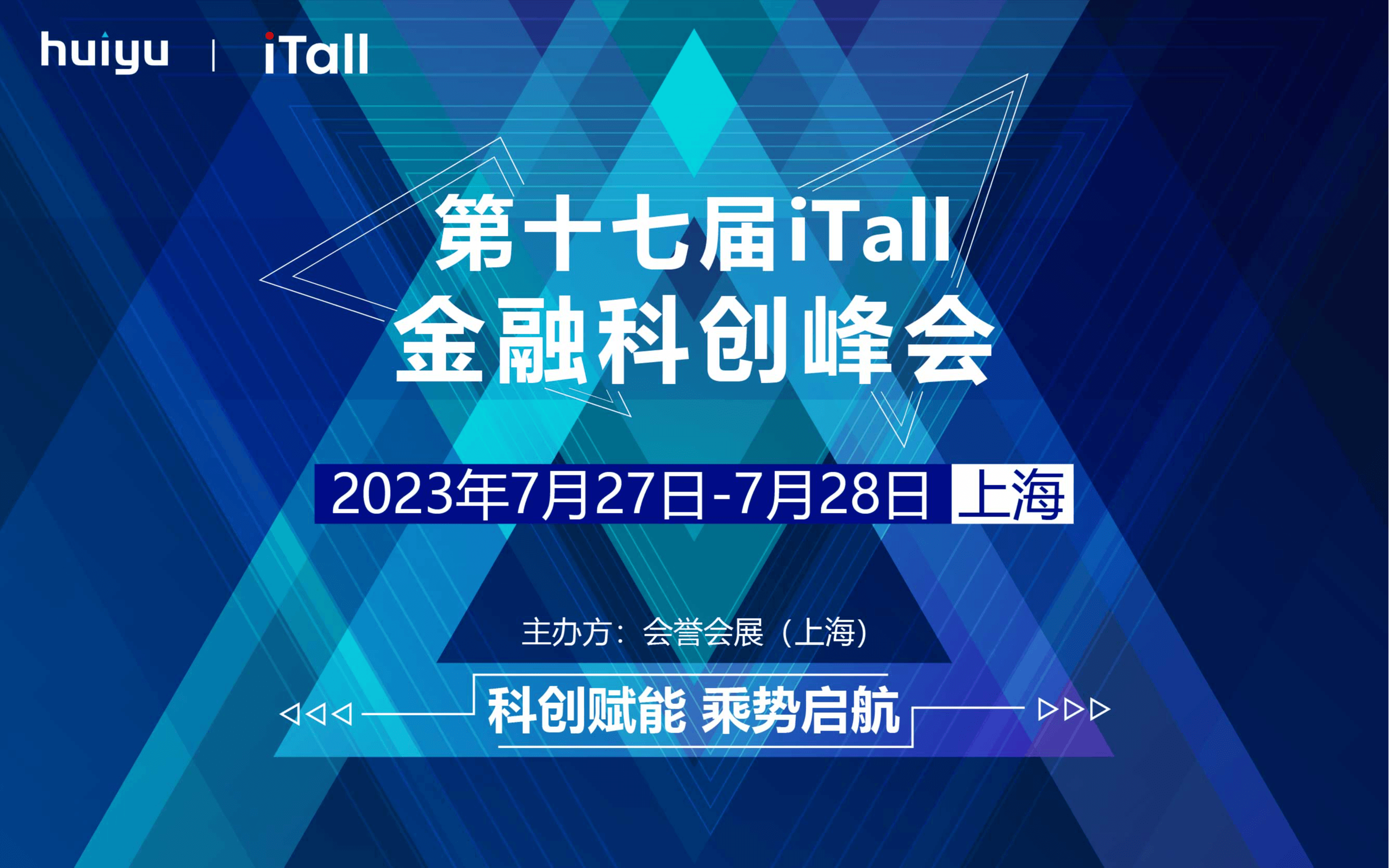 第十七届上海iTall金融科创峰会