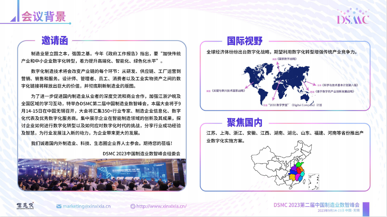 DSMC 2023第二屆中國制造業數智峰會