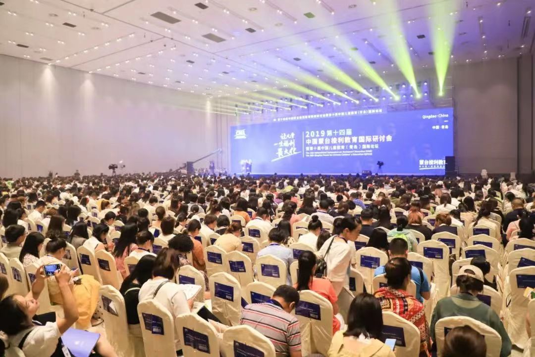 第十八届中国蒙台梭利教育国际研讨会
