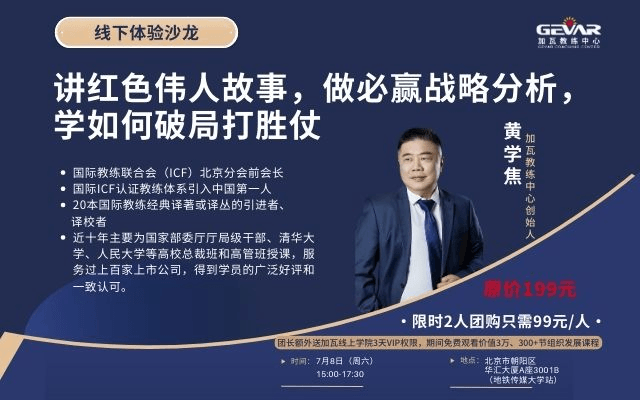 讲红色伟人故事， 做必赢战略分析， 学如何破局打胜仗