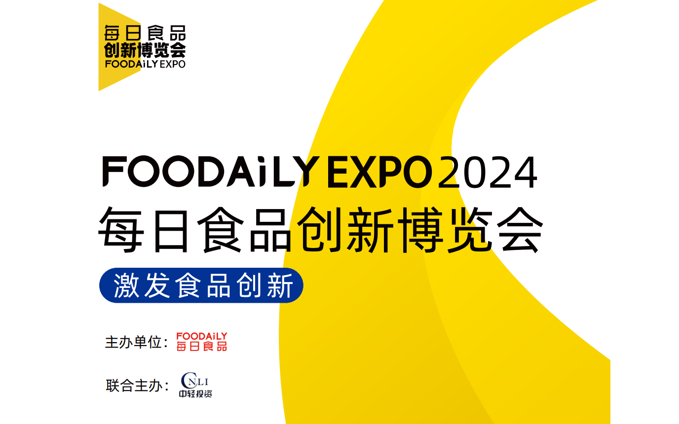 Foodaily EXPO2024 每日食品创新博览展会