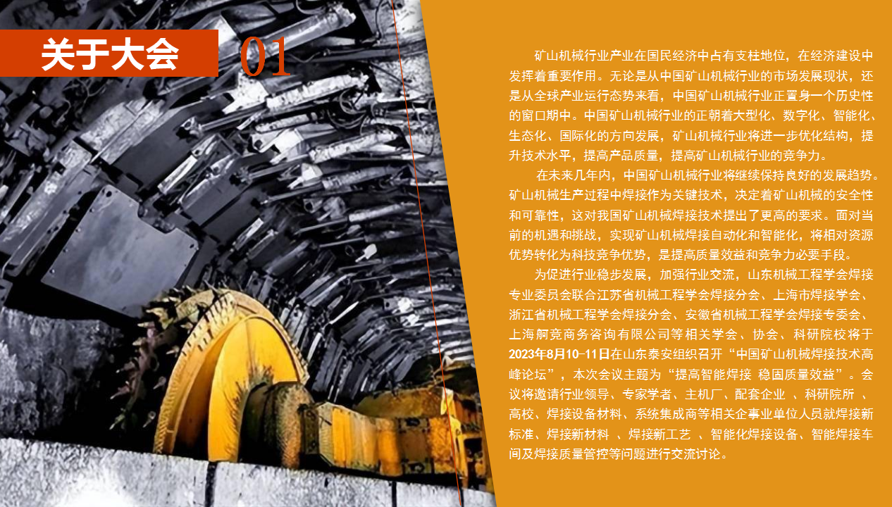 第二届中国矿山机械焊接技术高峰论坛