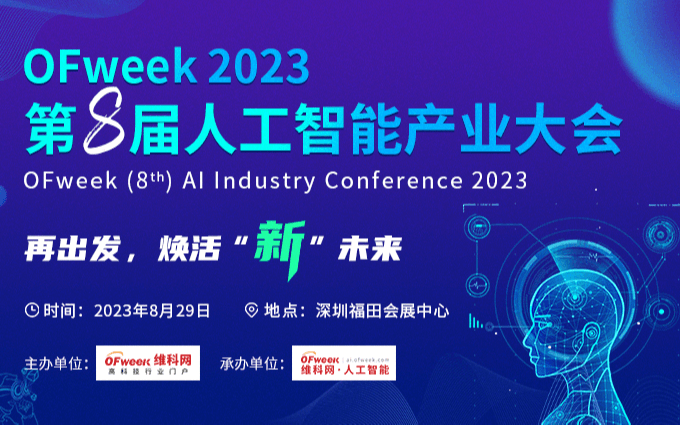 2023中国人工智能产业大会