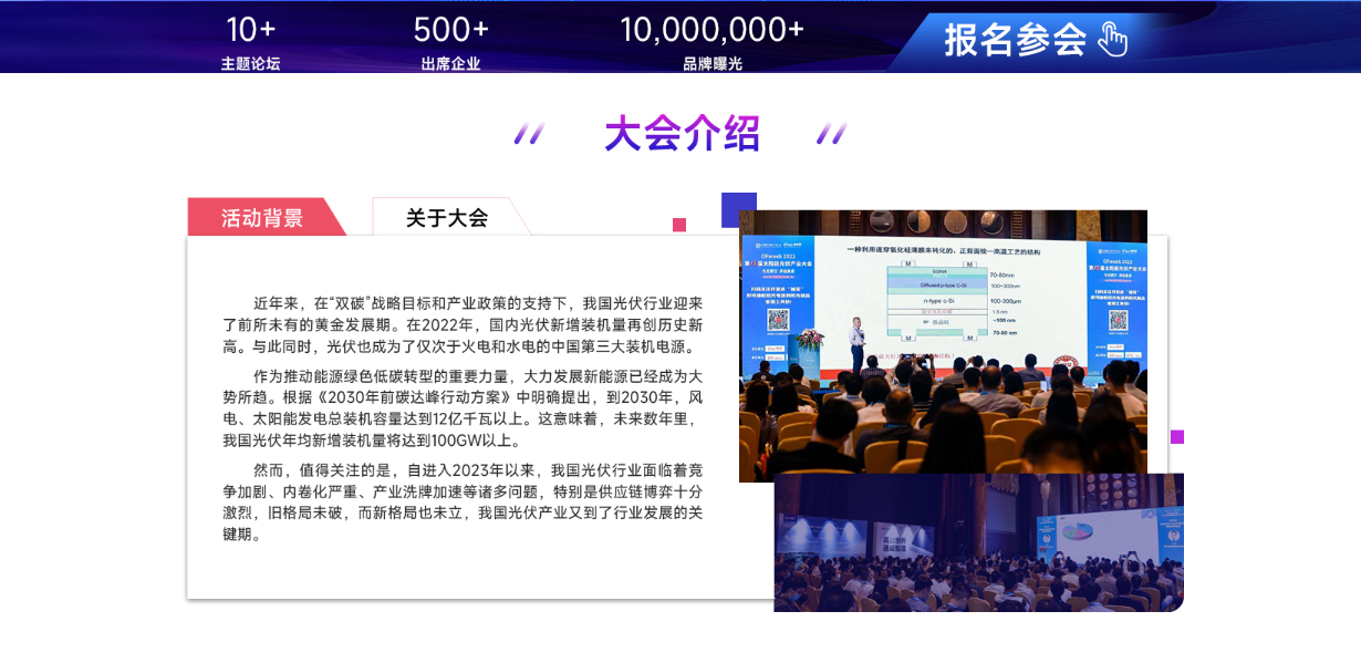 2023中国太阳能光伏产业大会