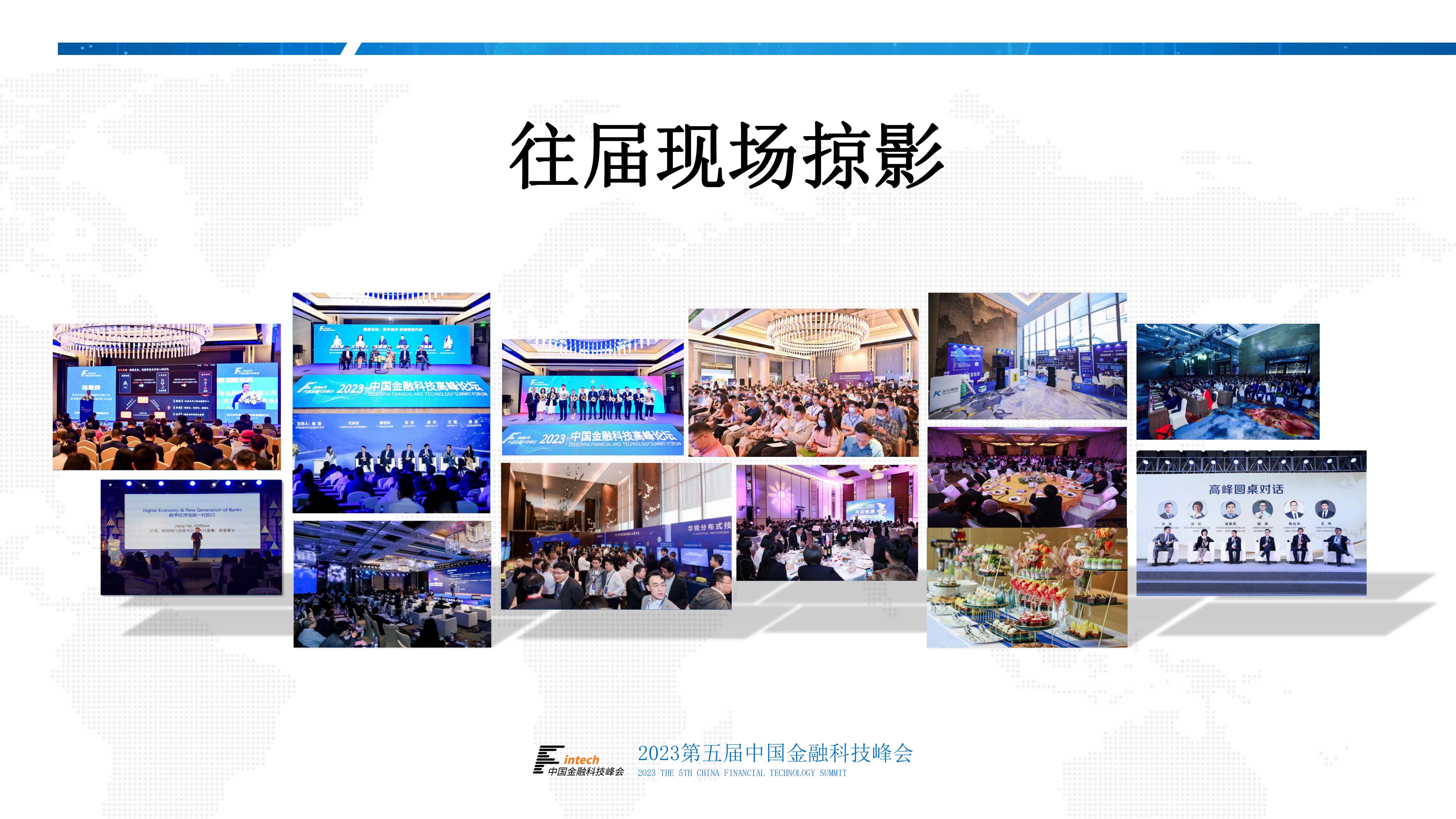 2023第五届中国金融科技峰会