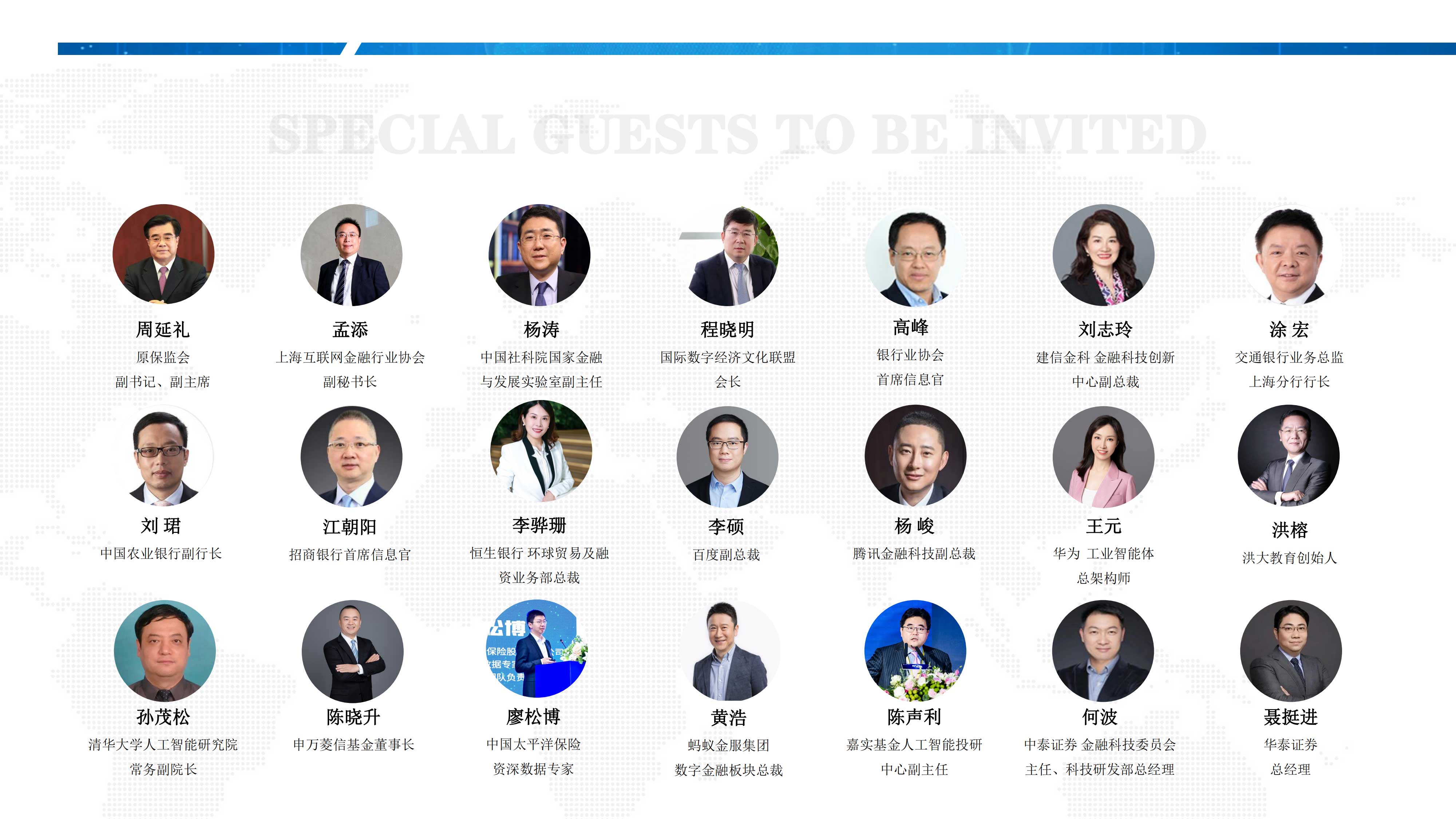 2023第五届中国金融科技峰会