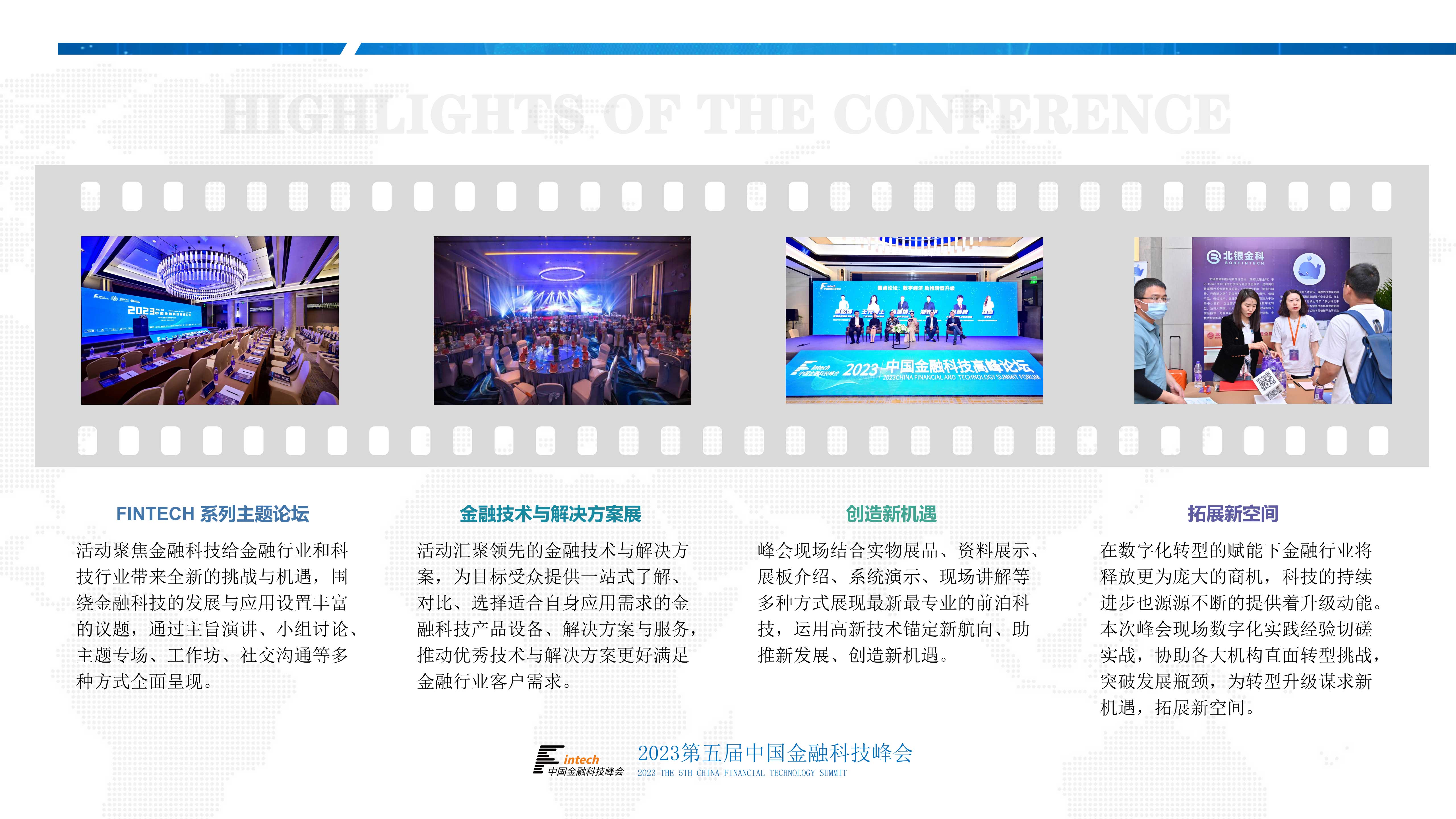 2023第五届中国金融科技峰会