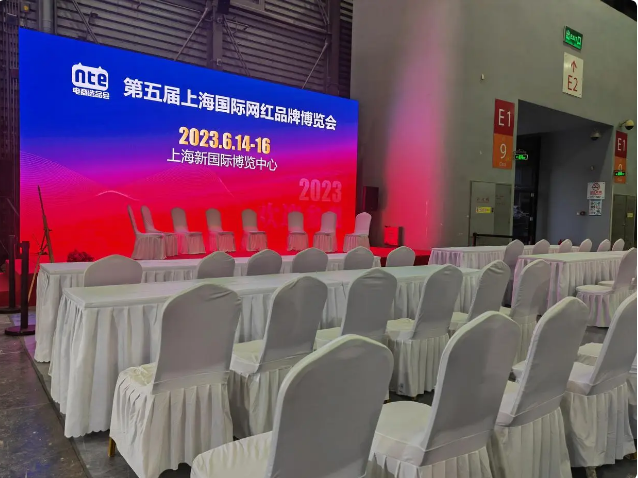 2023上海电商博览会暨网红选品会