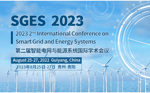 第二届智能电网与能源系统国际学术会议（SGES 2023）