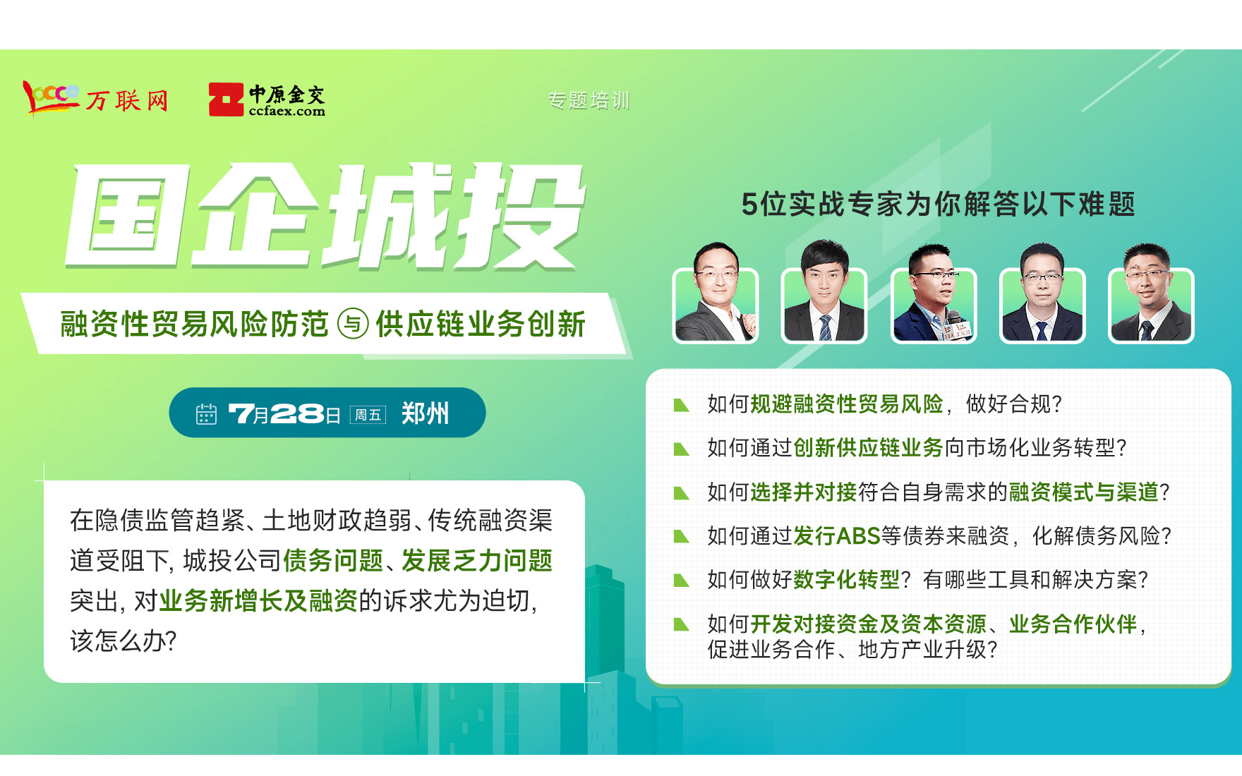 【国企城投实操课】国企城投融资性贸易风险防范与供应链业务创新