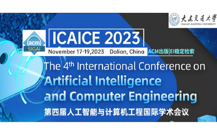 【大连交通大学主办|ACM SIGAI分会支持|ISBN号已确定】 第四届人工智能与计算工程国际学术会议（ICAICE 2023）