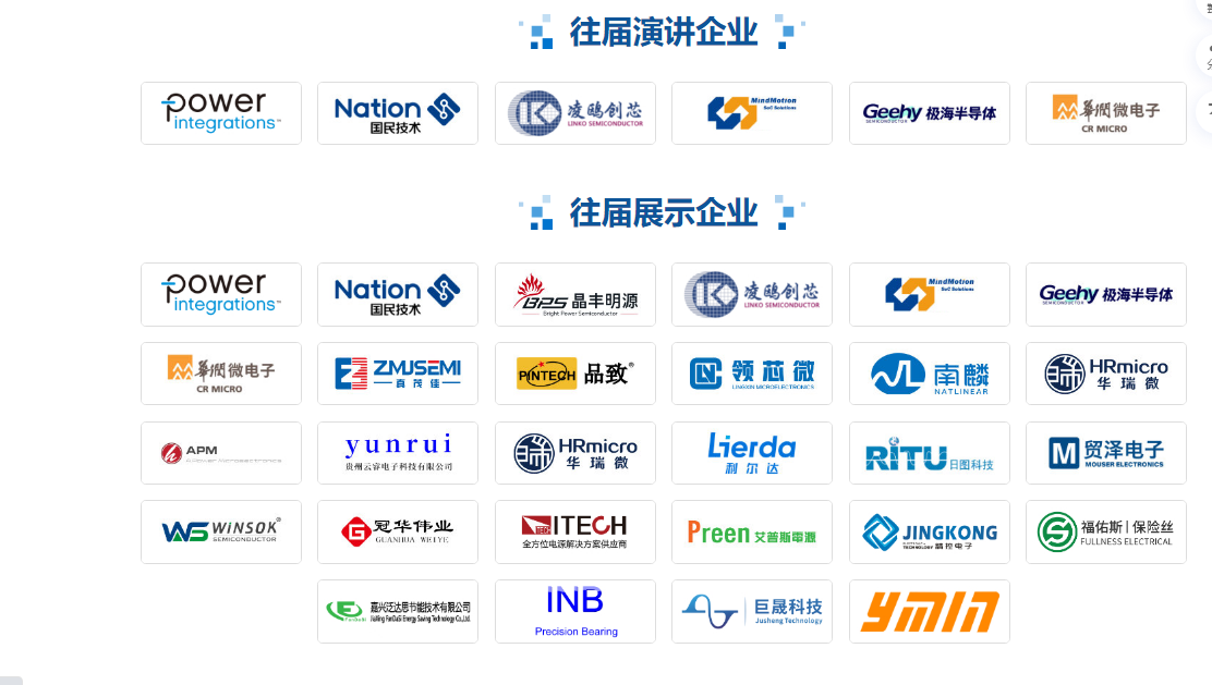 2023年（杭州）中国电机智造与创新应用峰会