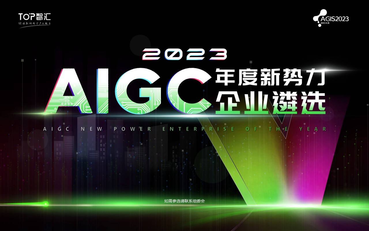 AIGC营销生产力峰会