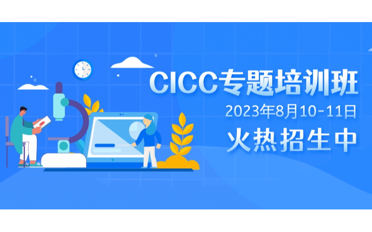 CICC微生物实验室管理与标准菌株保藏鉴定技术专题培训班