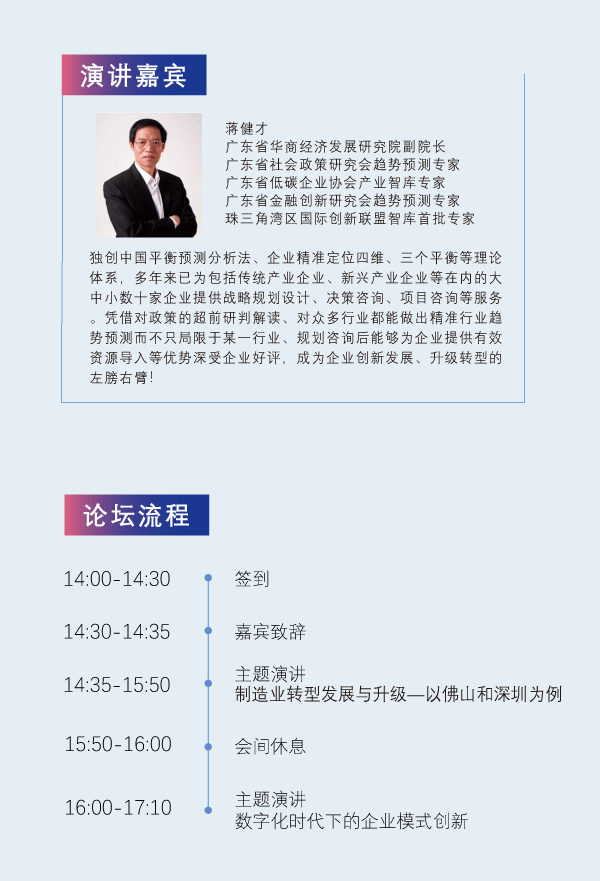 智博会同期——智能智造·产业创新发展论坛