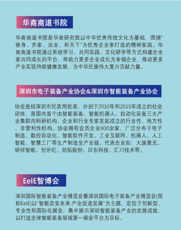 智博会同期——智能智造·产业创新发展论坛