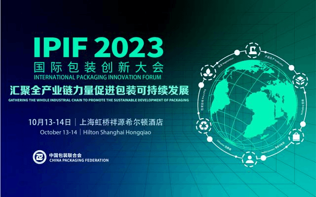 IPIF2023國際包裝創新大會