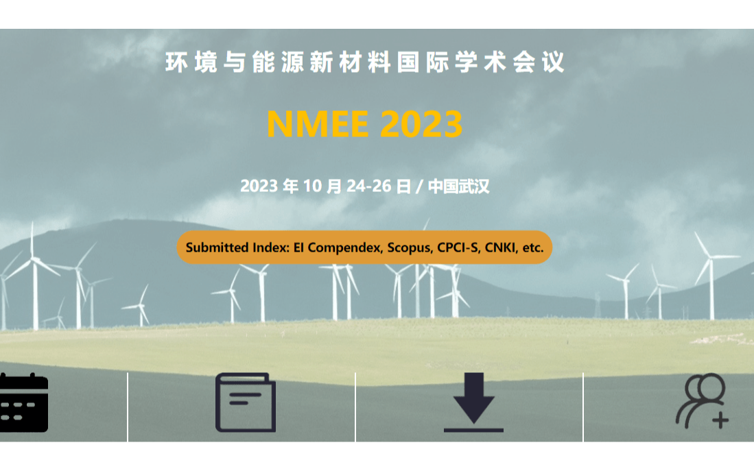 环境与能源新材料国际学术会议（NMEE2023）