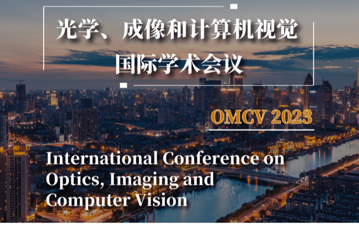 光学、成像与计算机视觉国际学术会议(OMCV 2023)