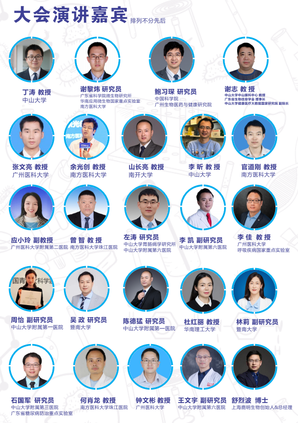 2023多组学与科研技术大会